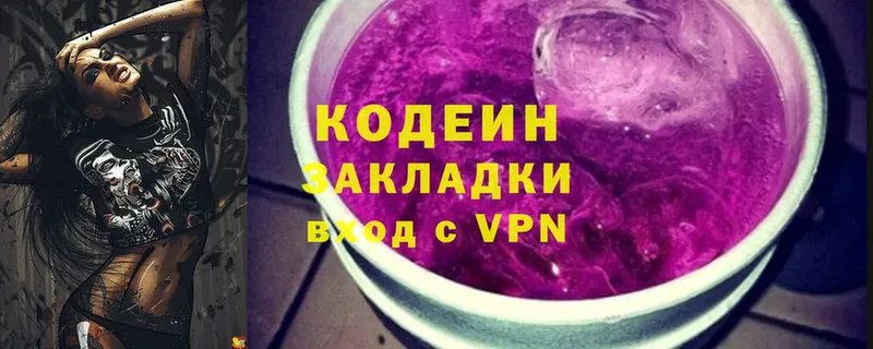 Codein Purple Drank  Грязи 